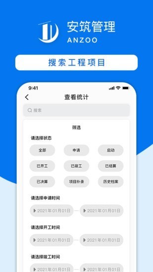 安筑OA管理系統(tǒng)最新版1