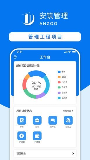 安筑OA管理系統(tǒng)最新版 v1.0.0 安卓版 2