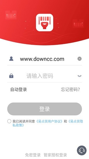 易點(diǎn)貨app下載官方