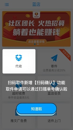蓝店lite商户app安卓版 v2.4.15.1 手机版3