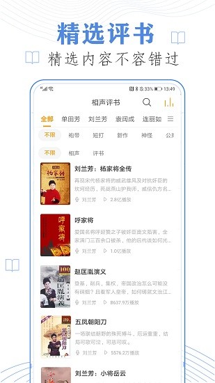 免费听小说大全app最新版 v27.0 安卓版2