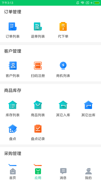 铱云易销存app