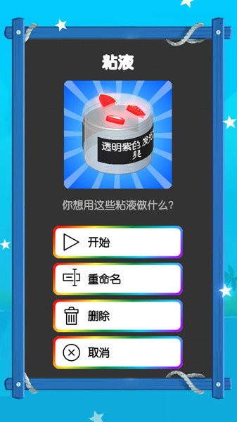 粘液模擬器無限版本 v1.0.2 安卓版 2