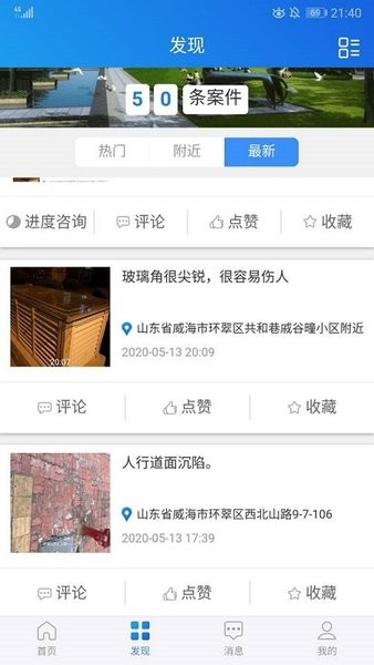 威海市民通城管app2