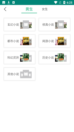 眼鏡小說app2