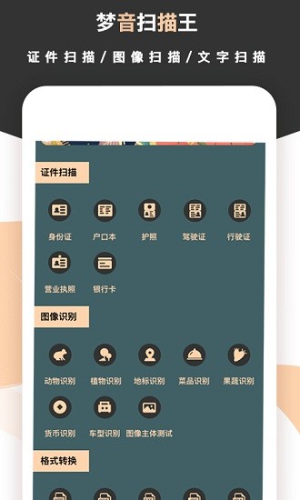 夢(mèng)音掃描王官方版 v1.3.0 安卓版 0