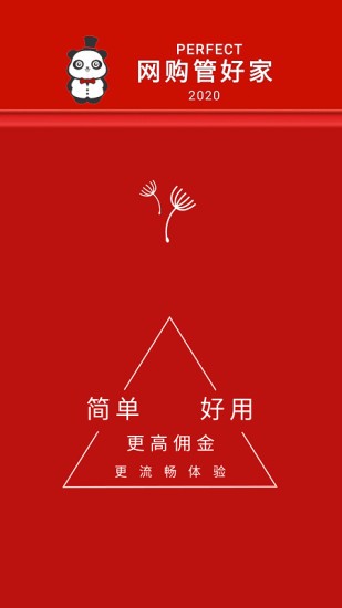 網(wǎng)購管家2