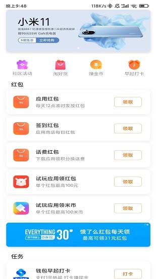 miui活動(dòng)app最新版本0