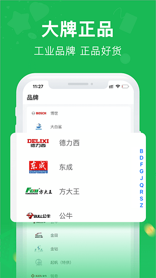 配件網(wǎng)app v1.1.0 安卓版 0