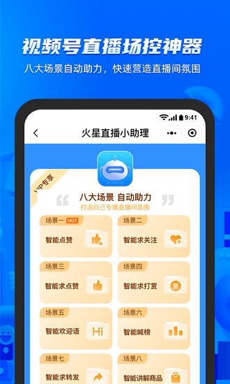 火星小助理最新版 v1.3.1 安卓版 0