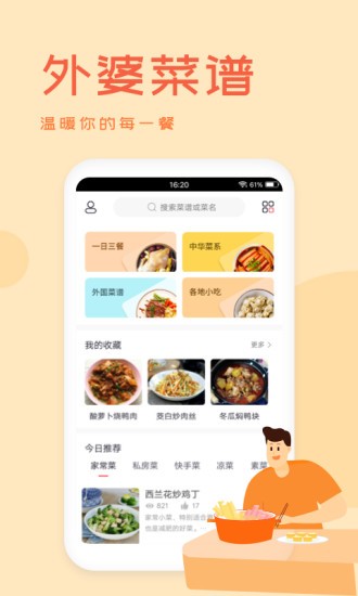 外婆美食菜譜大全 v3.2.1 安卓版 0