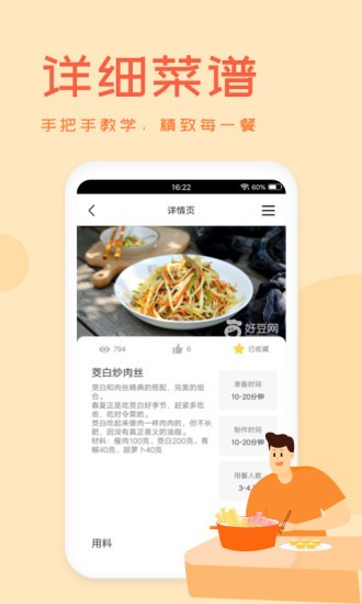 外婆美食菜譜大全 v3.2.1 安卓版 1