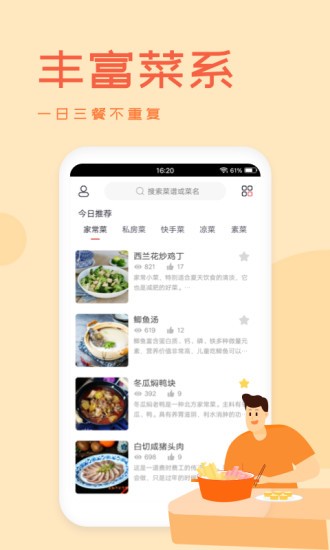 外婆美食菜譜大全 v3.2.1 安卓版 3