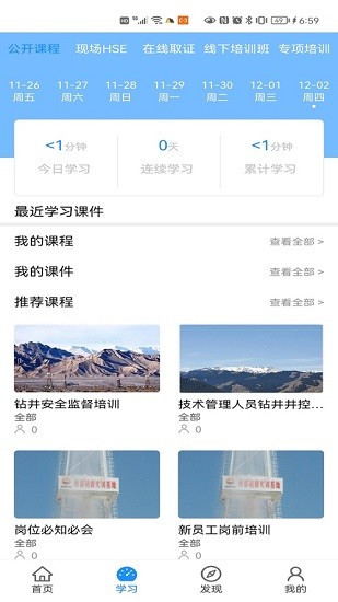 西部培训App安卓版 v1.0.2 手机中文版2