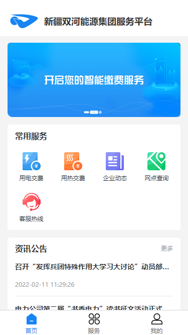 雙河能源服務(wù)平臺 v1.1.5 安卓版 3