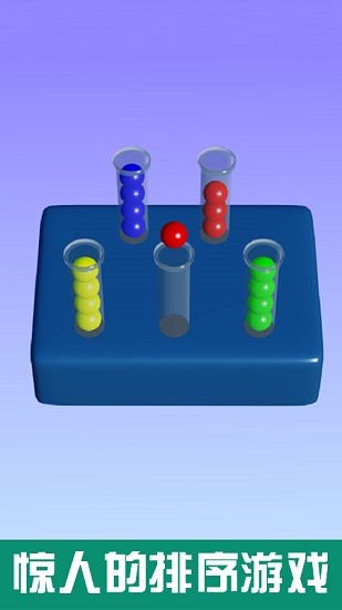 球球排序解谜 v1.4 安卓版2