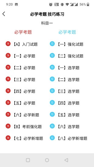 全成駕考寶 v2.3.8 安卓版 0