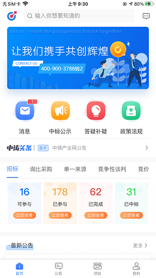 中鑄招采最新版 v1.0.7 安卓版 3