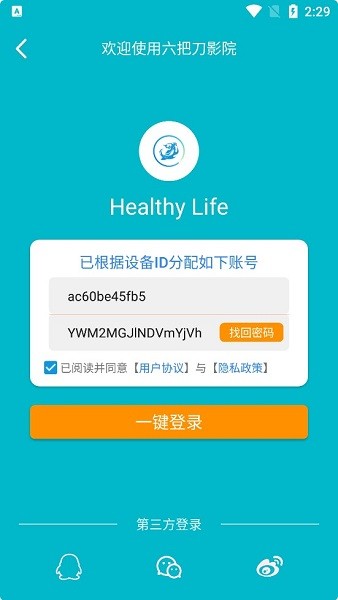 六把刀影院app v1.1.0 安卓最新版 0