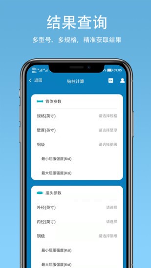 鉆柱計算app(DSCalc)2