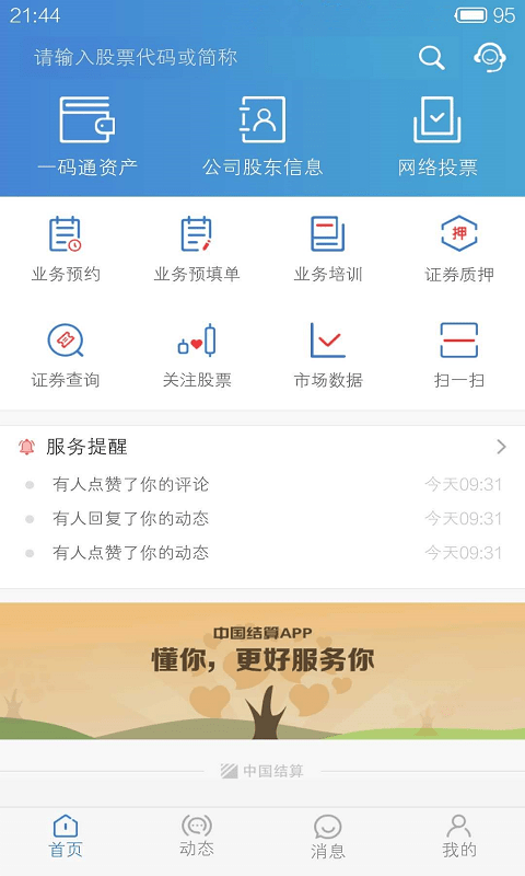 中国结算app查询股票账户2