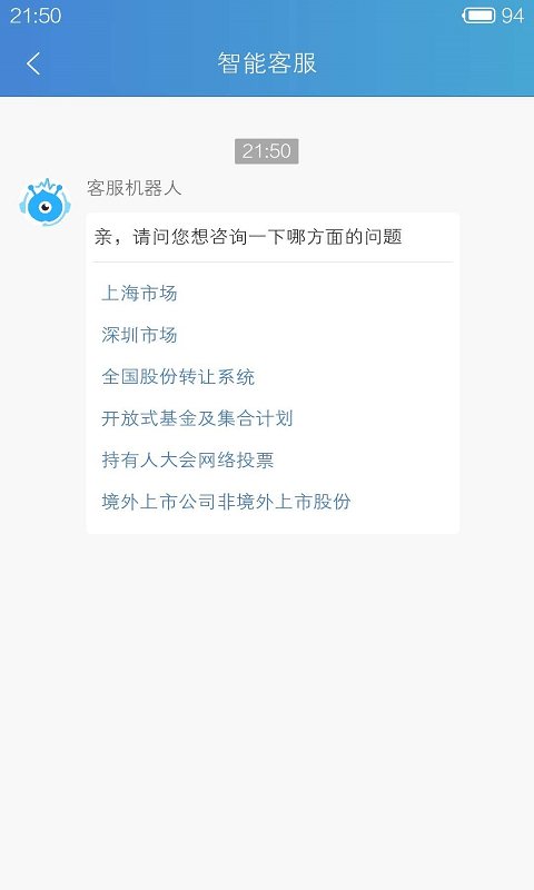 中国结算app查询股票账户 v2.60 安卓版3