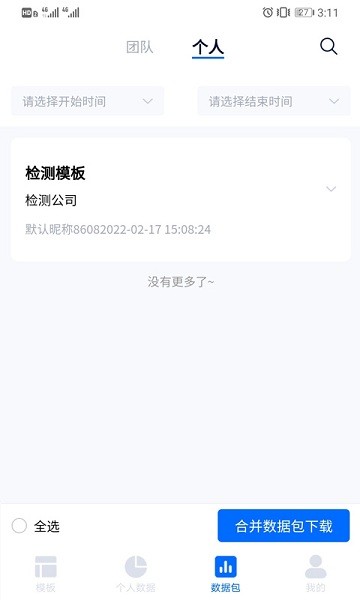 檢測報表app