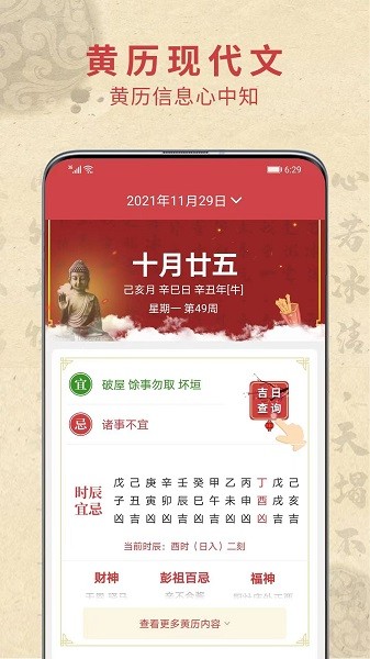 五福万年历app下载 