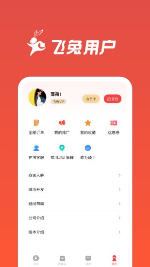 飞兔跑腿app官方 v1.2.6 安卓版1