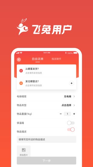 飞兔跑腿app官方 v1.2.6 安卓版3