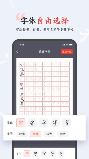 小飞燕字帖软件 v1.1 安卓版1