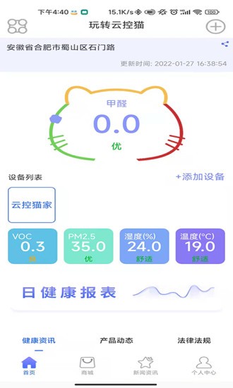 云控貓Android系統(tǒng)官方版3