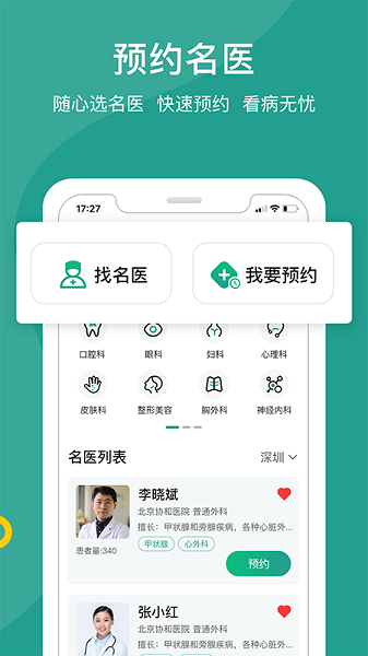 懸壺名醫(yī)app v1.1.2 安卓版 0