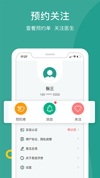 懸壺名醫(yī)app v1.1.2 安卓版 2