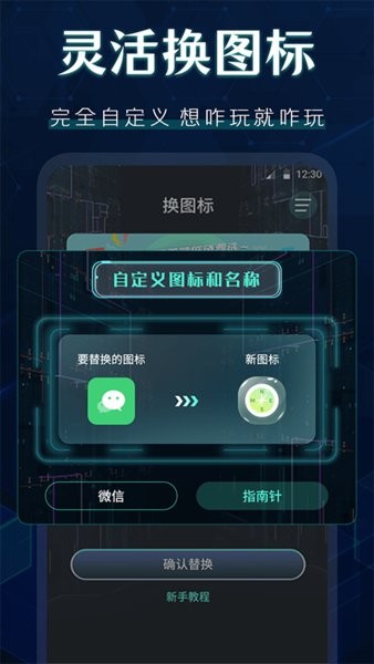 桌面圖標(biāo)更換app0