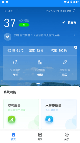 生態(tài)延安互聯(lián)網(wǎng)+環(huán)保政務平臺 v2.1.9.1 安卓版 3