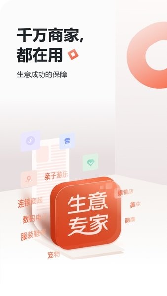 生意專家店鋪管理進(jìn)銷存app3