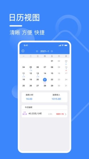 記工表app v1.1 安卓版 1