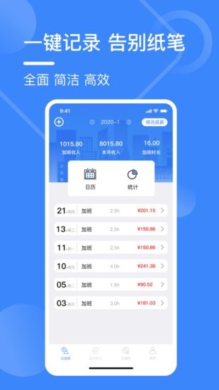 記工表app v1.1 安卓版 2