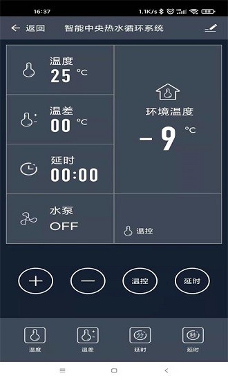 熱水控制系統(tǒng) v1.0.3 安卓版 2
