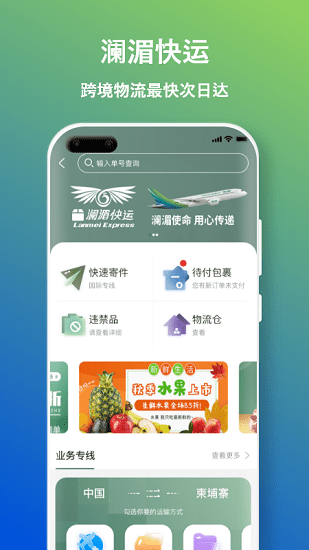 瀾通云平臺 v1.0.2 安卓版 1