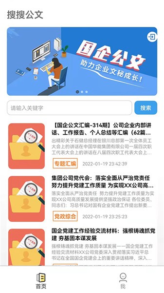 搜搜公文app