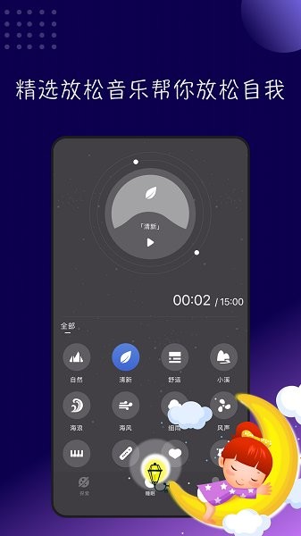 哄睡服务app v1.1 安卓版0