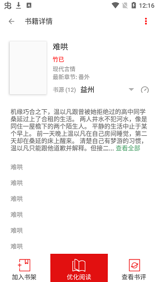 書伴小說網(wǎng) v13.14 官方版 0