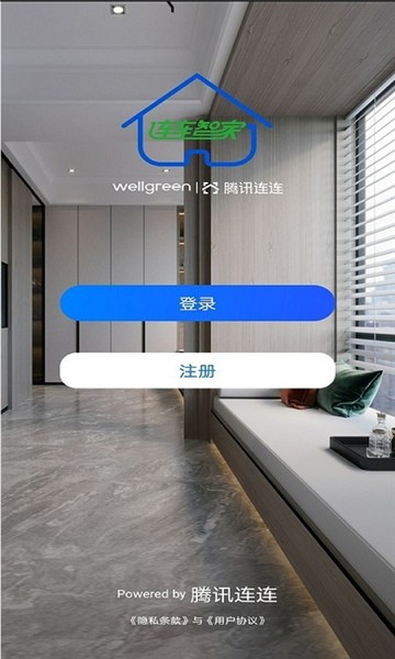 连连智家app