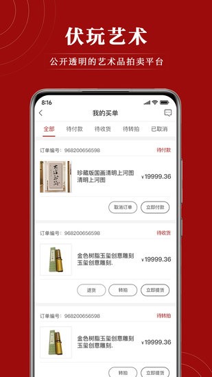 伏玩匠人集app1