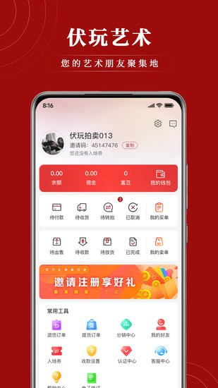 伏玩匠人集app2