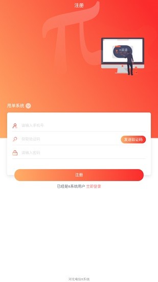 電信π系統(tǒng)app