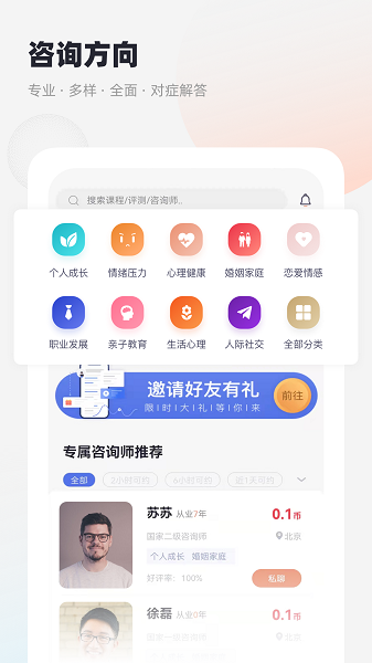 慢慢心理用户端 v1.9.0 安卓版0