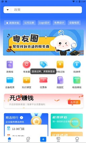 粤企易app v1.0.1 安卓版2